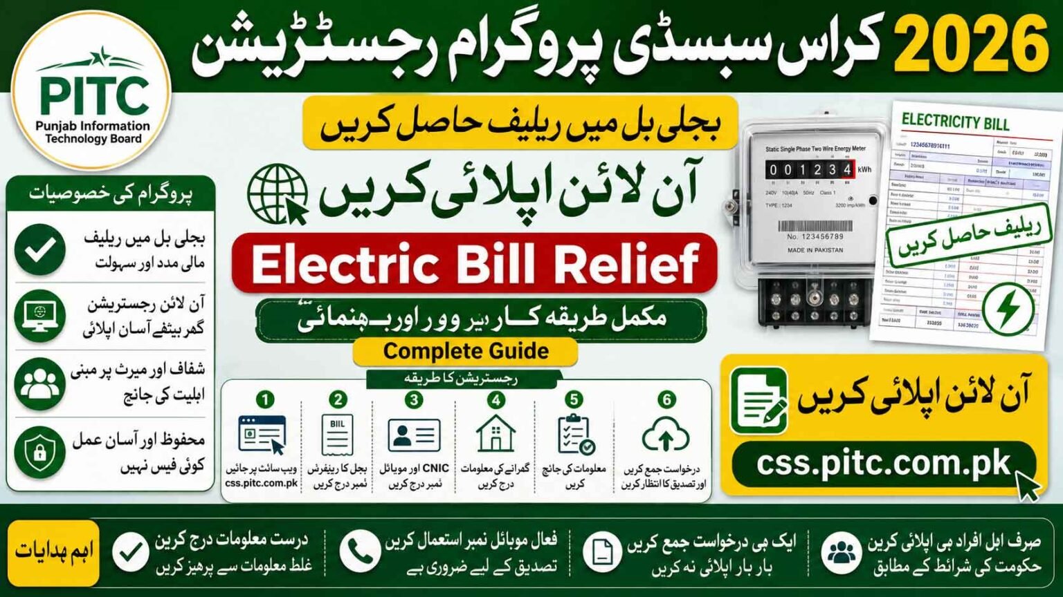 css.pitc.com.pk Registration Cross Subsidy Bill Relief Program - css ...