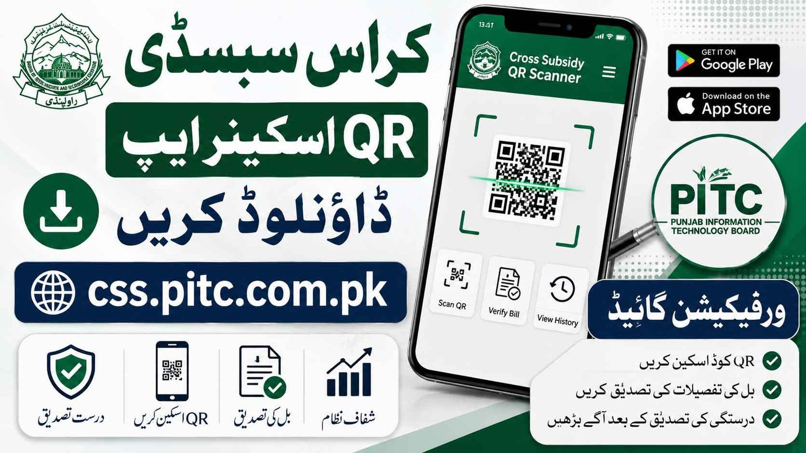 Cross Subsidy QR Scanner App Download