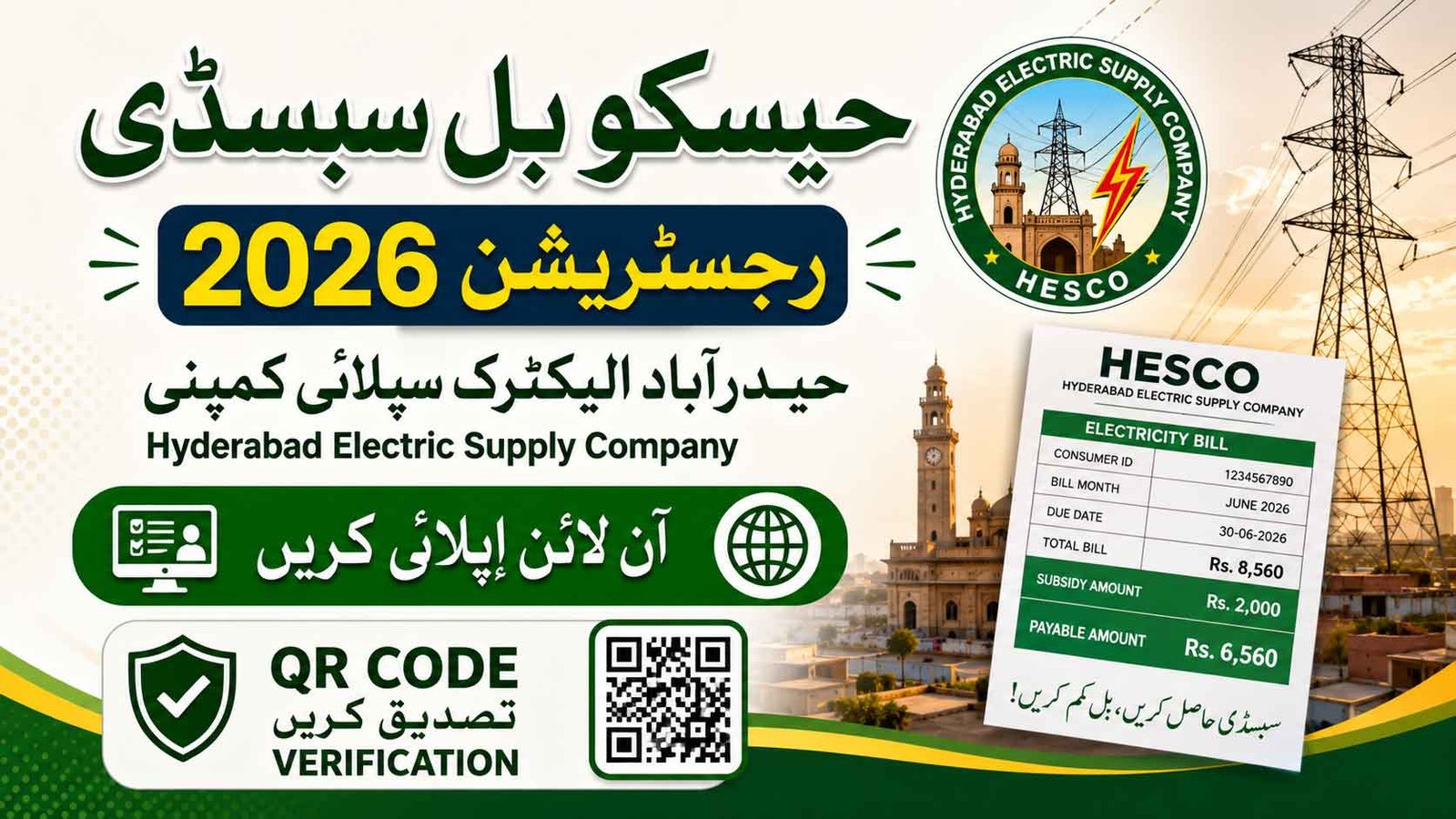 HESCO Bill Subsidy Registration 2026