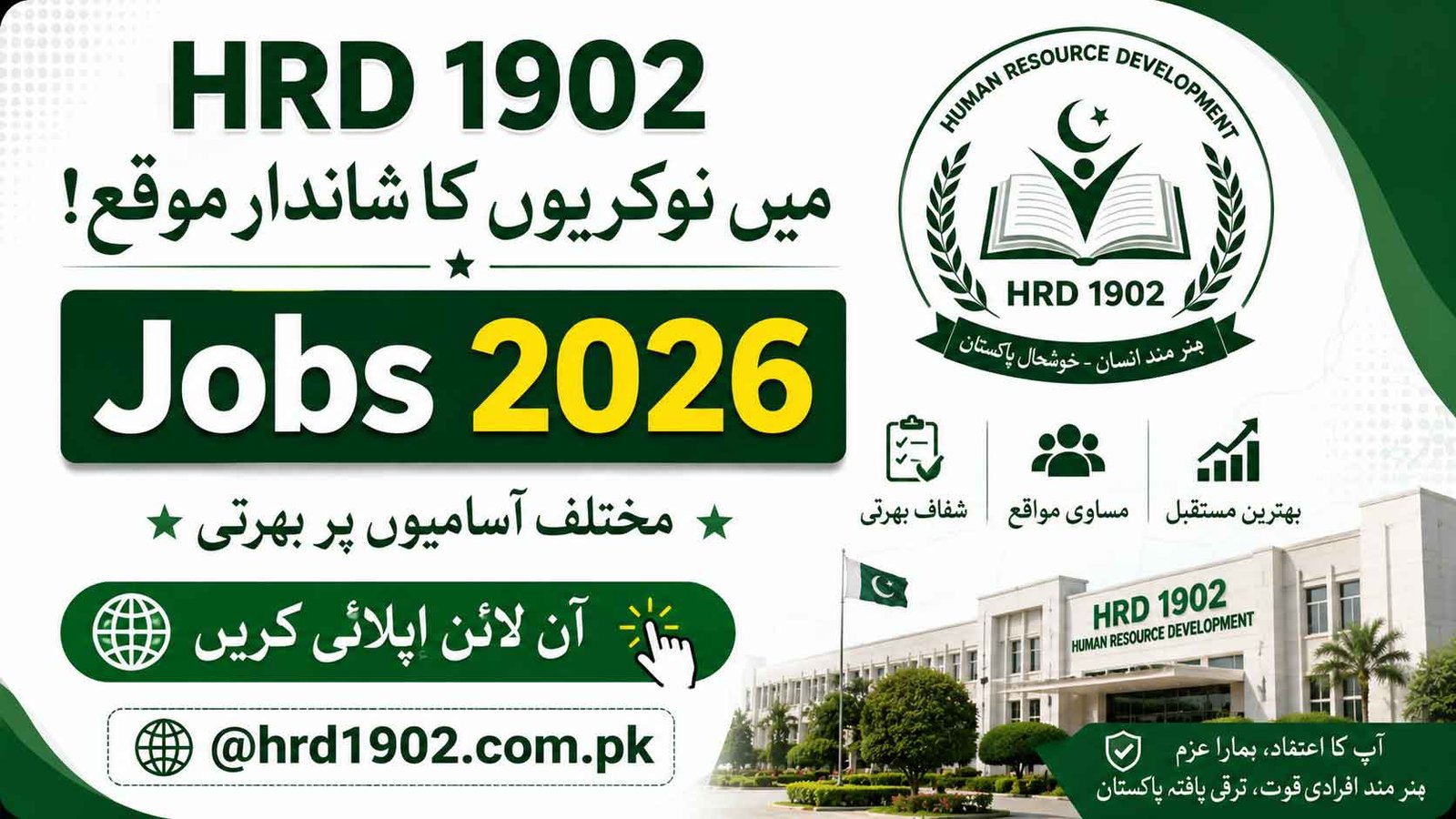 HRD 1902 Jobs 2026