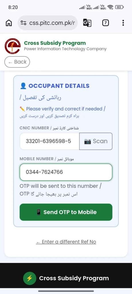 PITC Subsidy Portal QR Code Scanner App